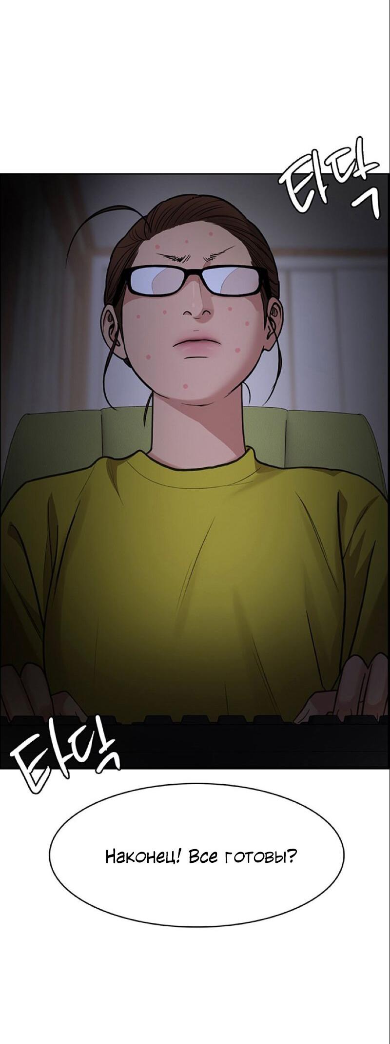 Манга Истинная красота - Глава 208 Страница 46