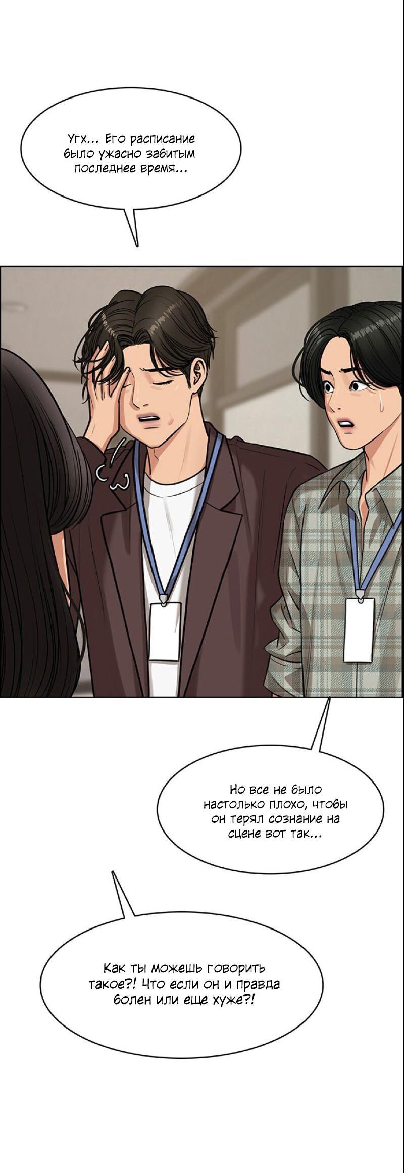 Манга Истинная красота - Глава 208 Страница 6