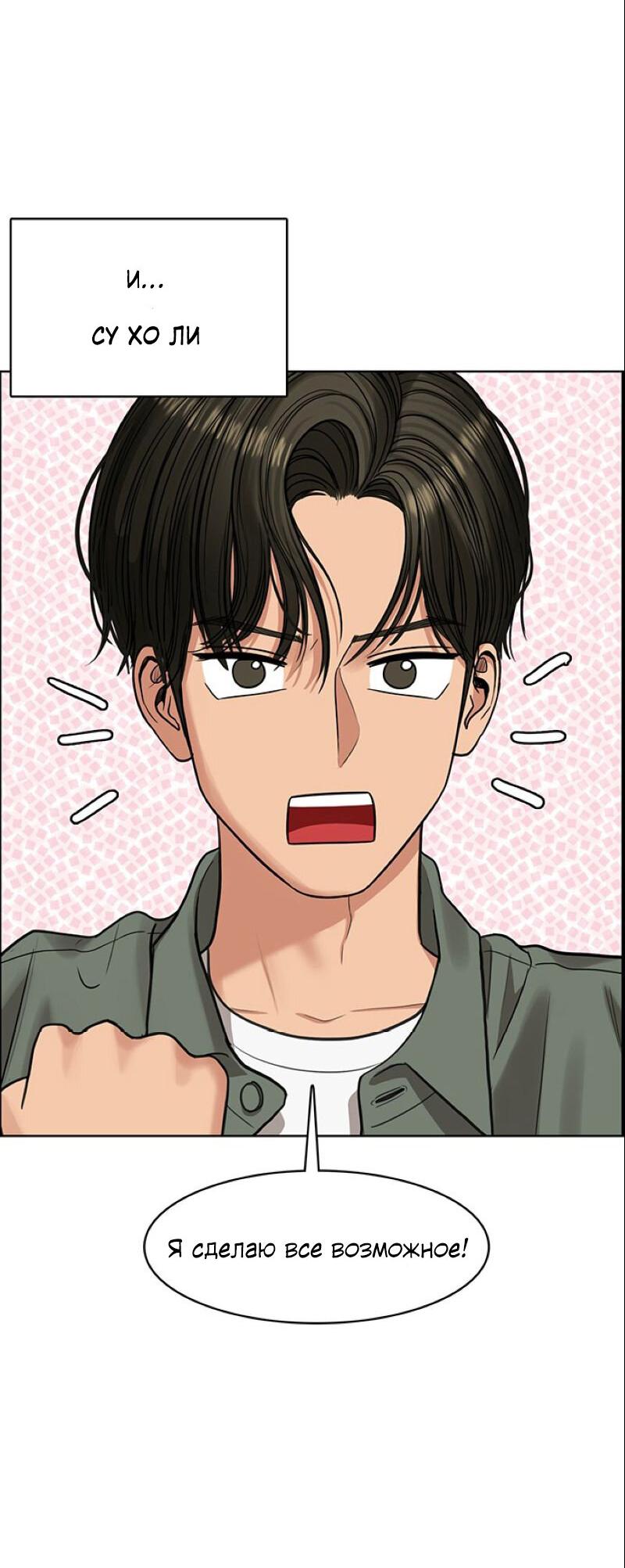 Манга Истинная красота - Глава 208 Страница 50