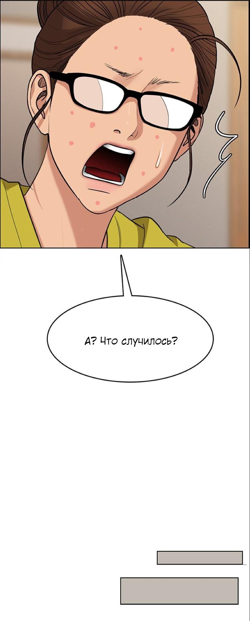 Манга Истинная красота - Глава 208 Страница 30