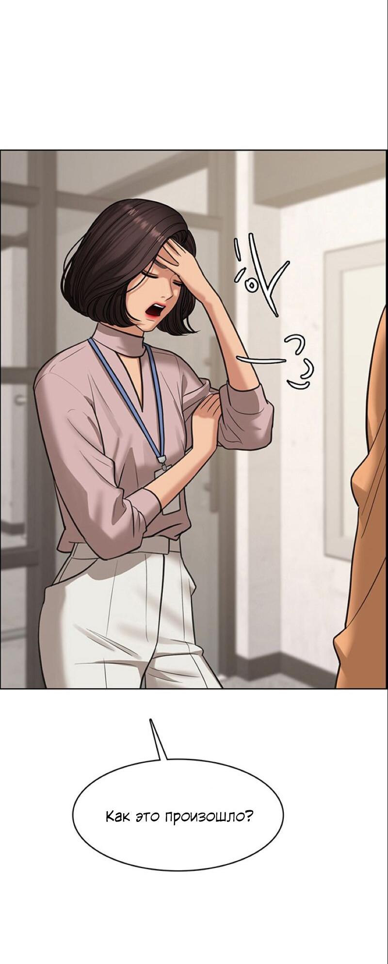 Манга Истинная красота - Глава 208 Страница 20