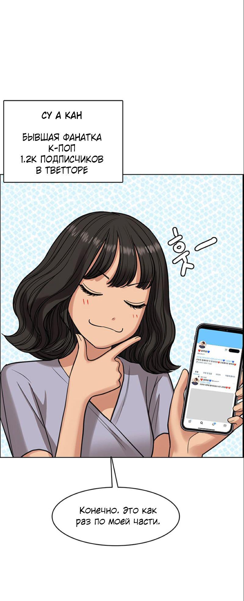 Манга Истинная красота - Глава 208 Страница 47