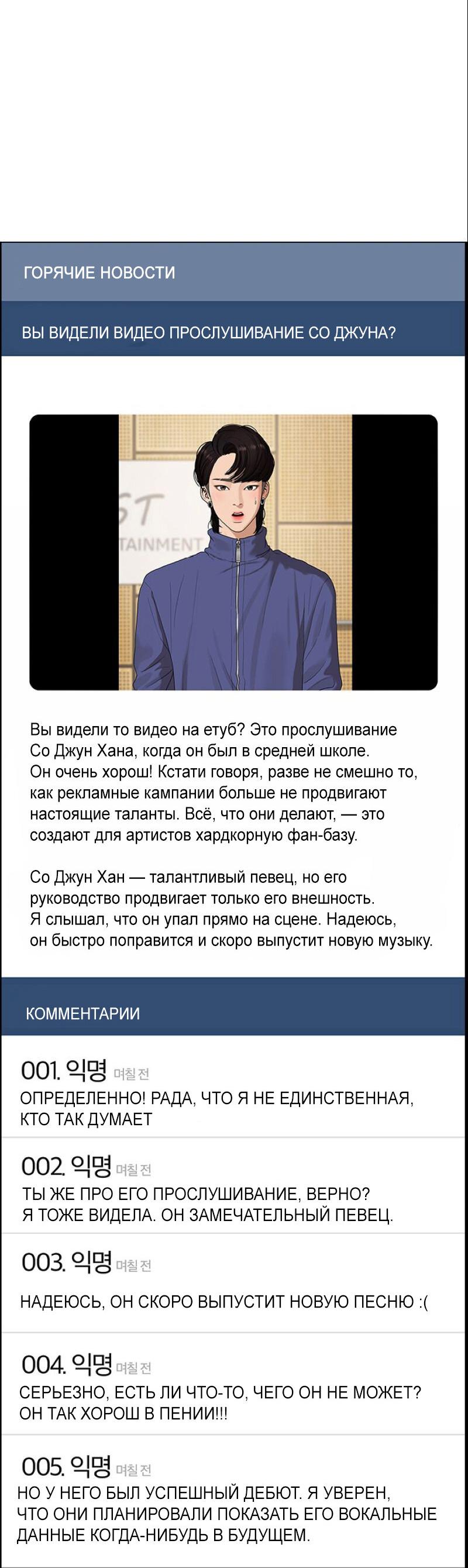 Манга Истинная красота - Глава 208 Страница 60