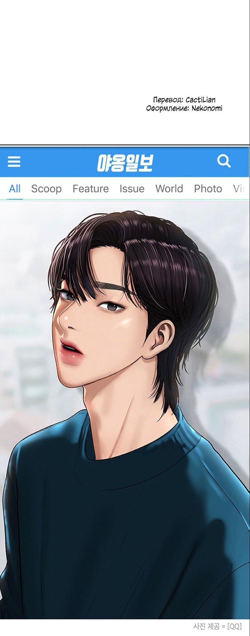 Манга Истинная красота - Глава 208 Страница 88