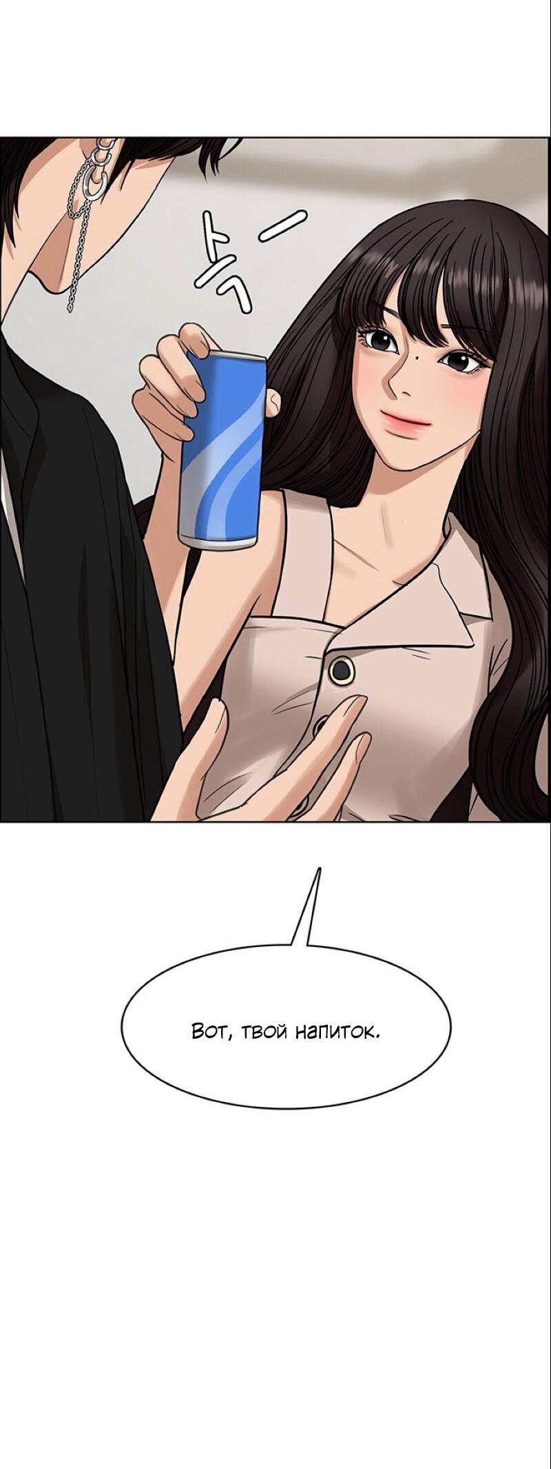 Манга Истинная красота - Глава 208 Страница 72