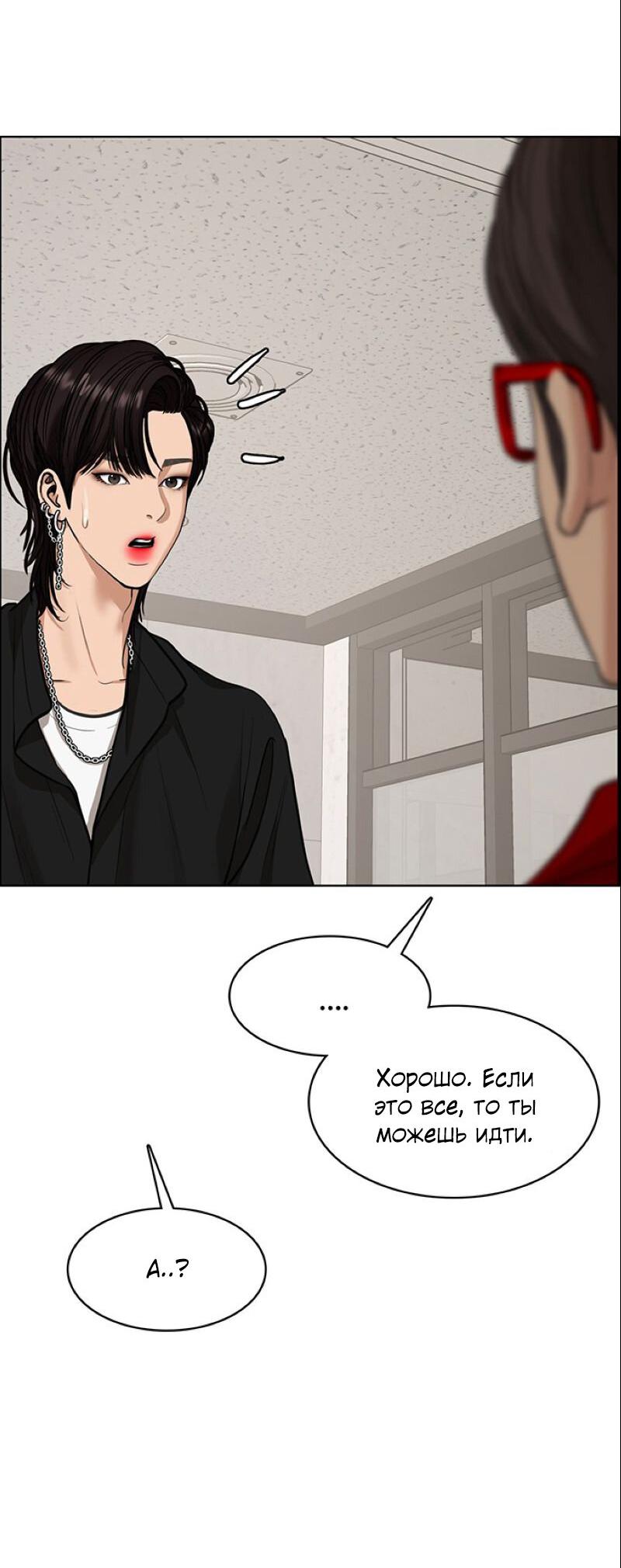 Манга Истинная красота - Глава 208 Страница 79