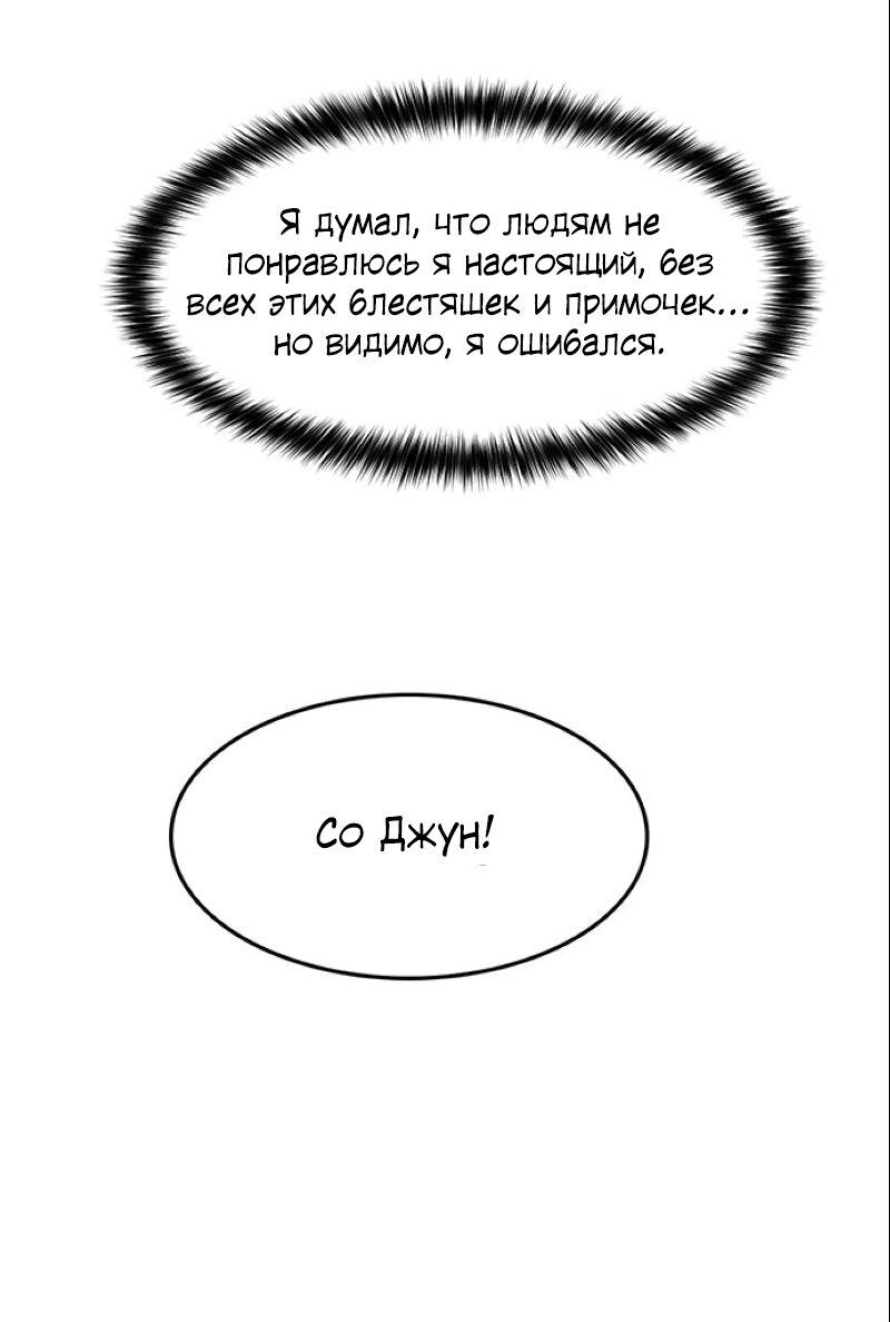 Манга Истинная красота - Глава 208 Страница 71