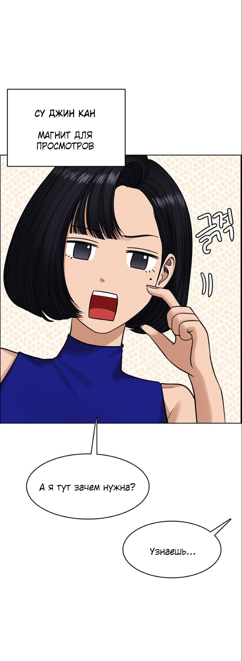 Манга Истинная красота - Глава 208 Страница 49