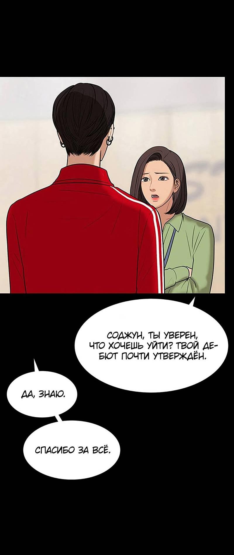 Манга Истинная красота - Глава 210 Страница 21