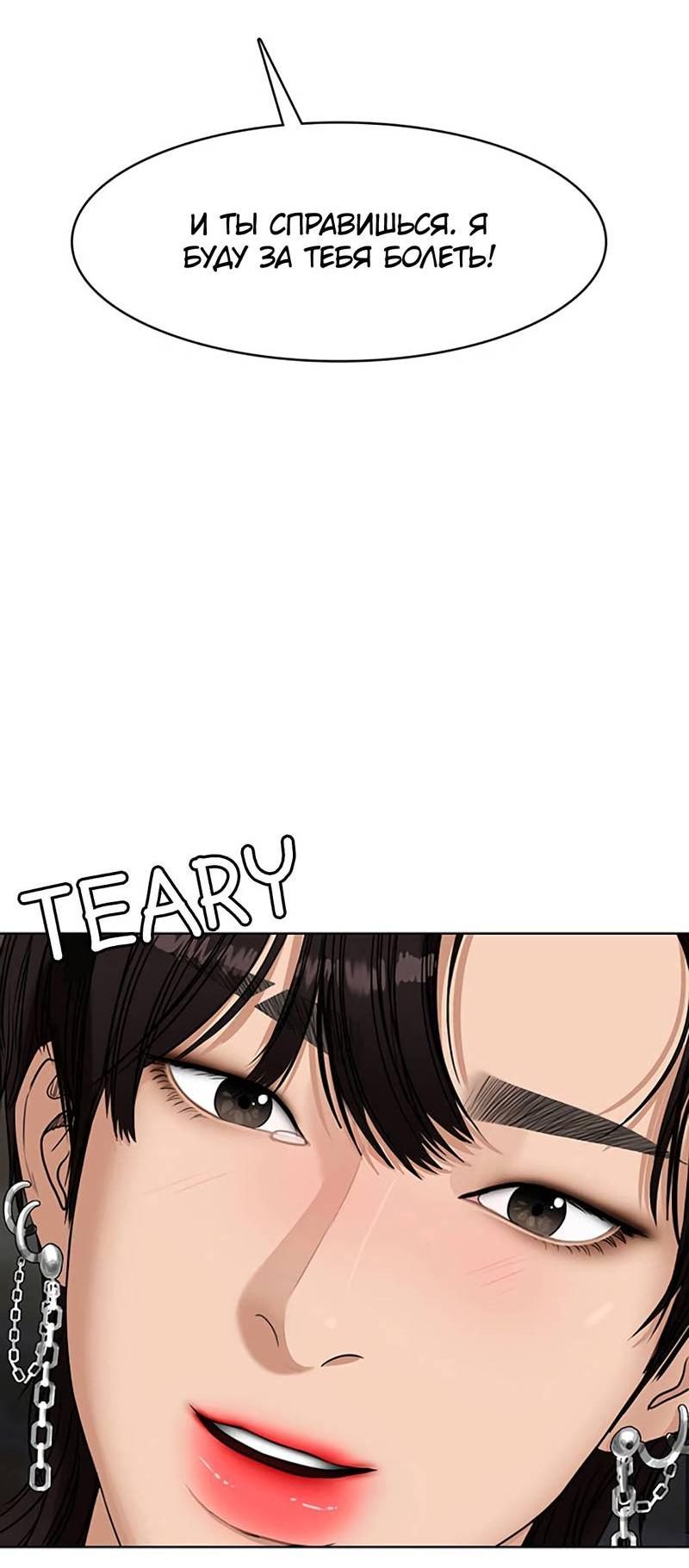 Манга Истинная красота - Глава 210 Страница 72