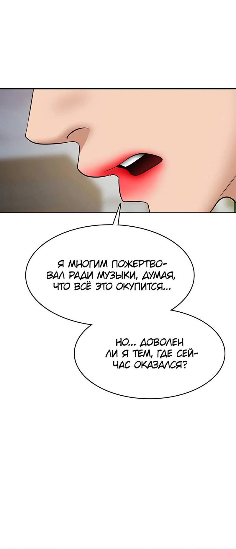 Манга Истинная красота - Глава 210 Страница 65