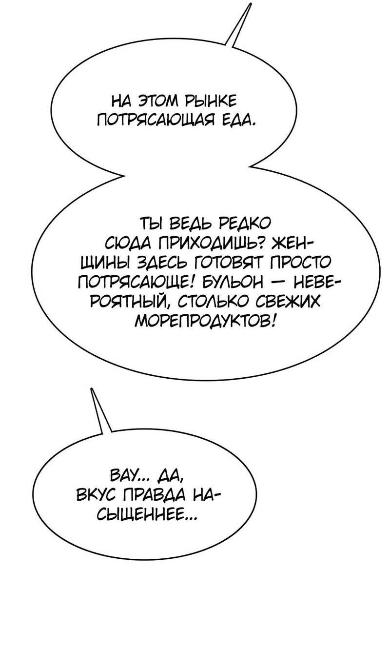 Манга Истинная красота - Глава 210 Страница 77