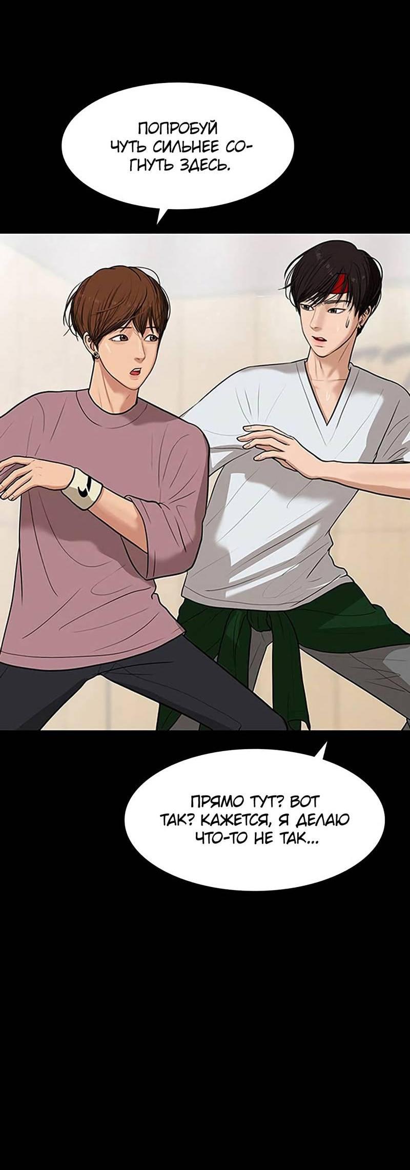 Манга Истинная красота - Глава 210 Страница 17