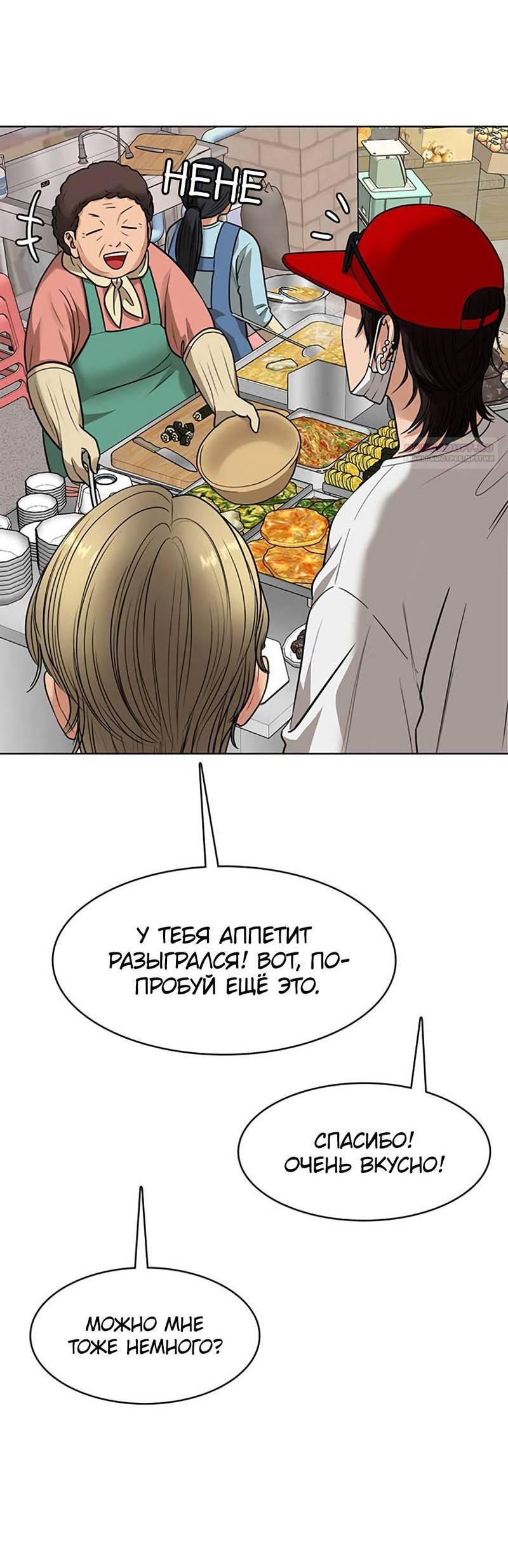 Манга Истинная красота - Глава 210 Страница 78