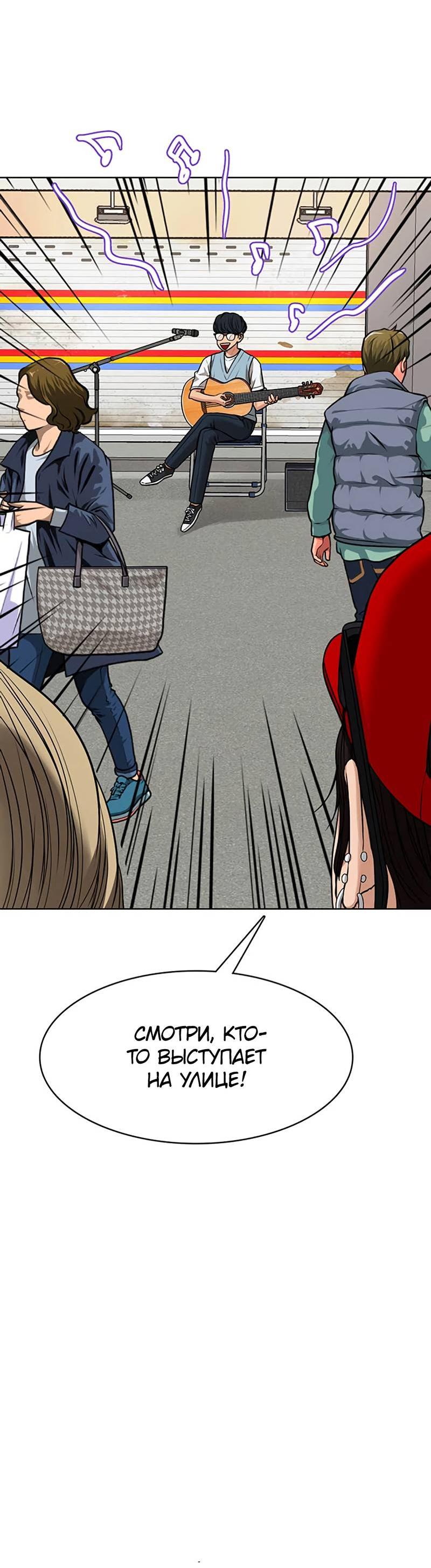 Манга Истинная красота - Глава 210 Страница 88