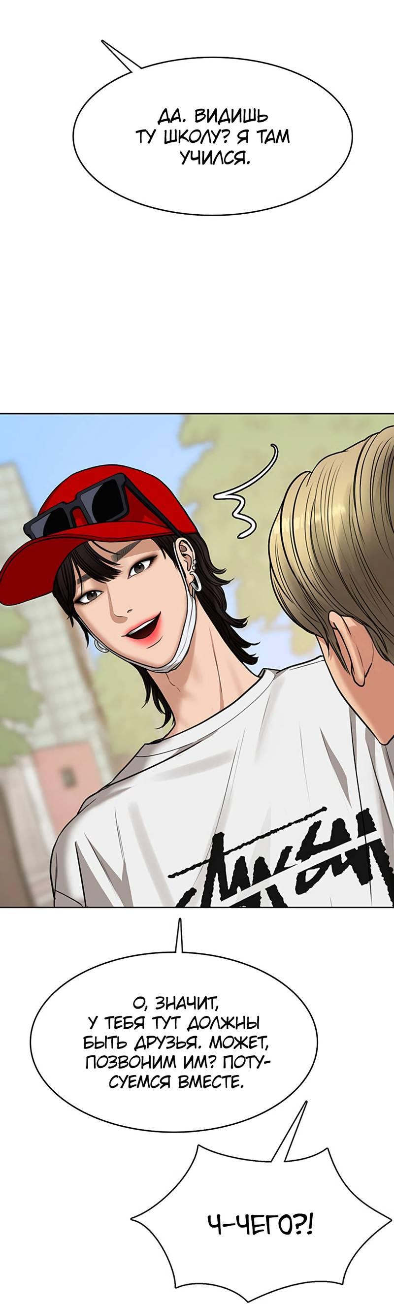 Манга Истинная красота - Глава 210 Страница 83