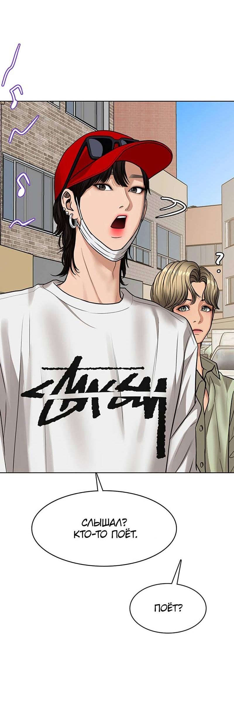 Манга Истинная красота - Глава 210 Страница 87