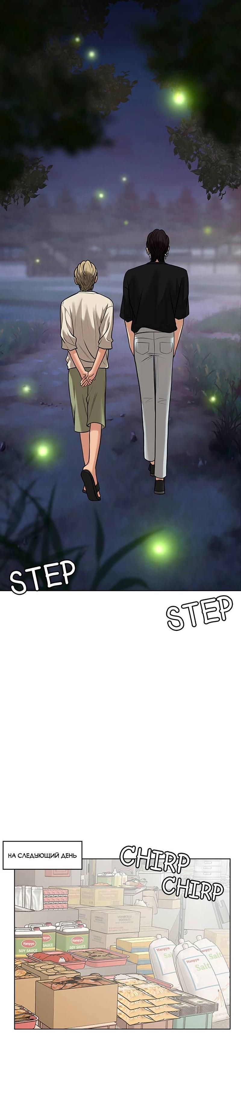 Манга Истинная красота - Глава 210 Страница 74