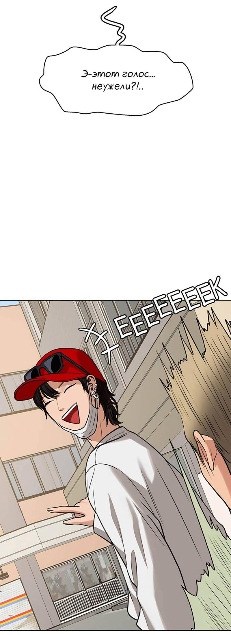 Манга Истинная красота - Глава 210 Страница 90