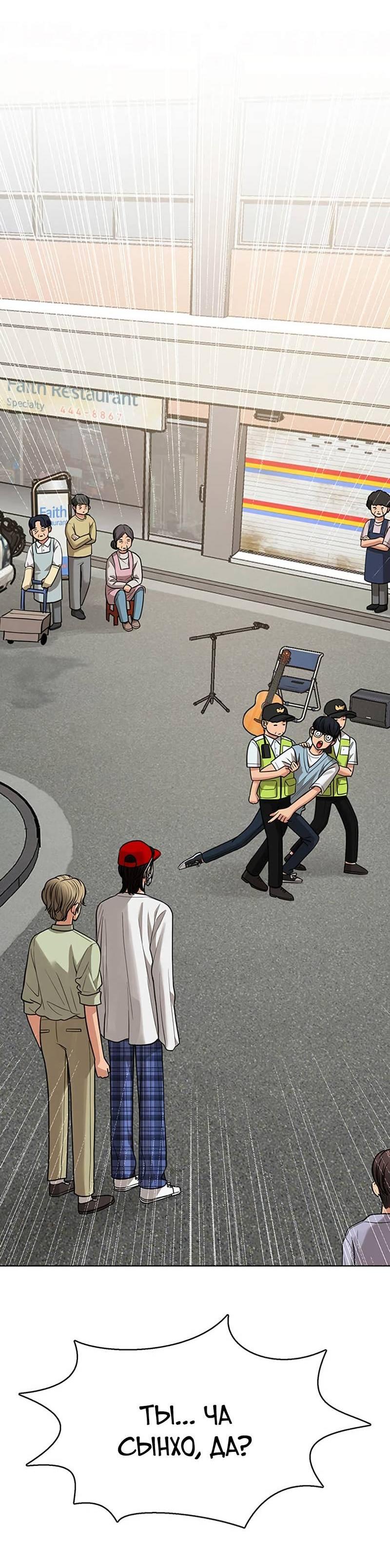 Манга Истинная красота - Глава 210 Страница 110