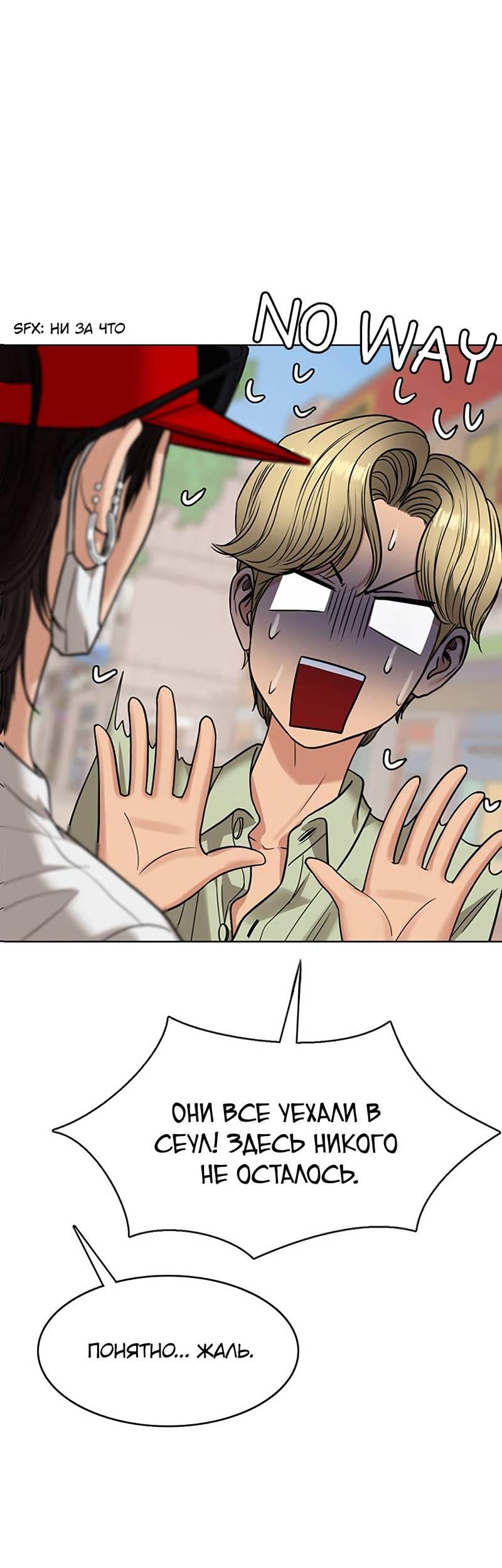 Манга Истинная красота - Глава 210 Страница 84