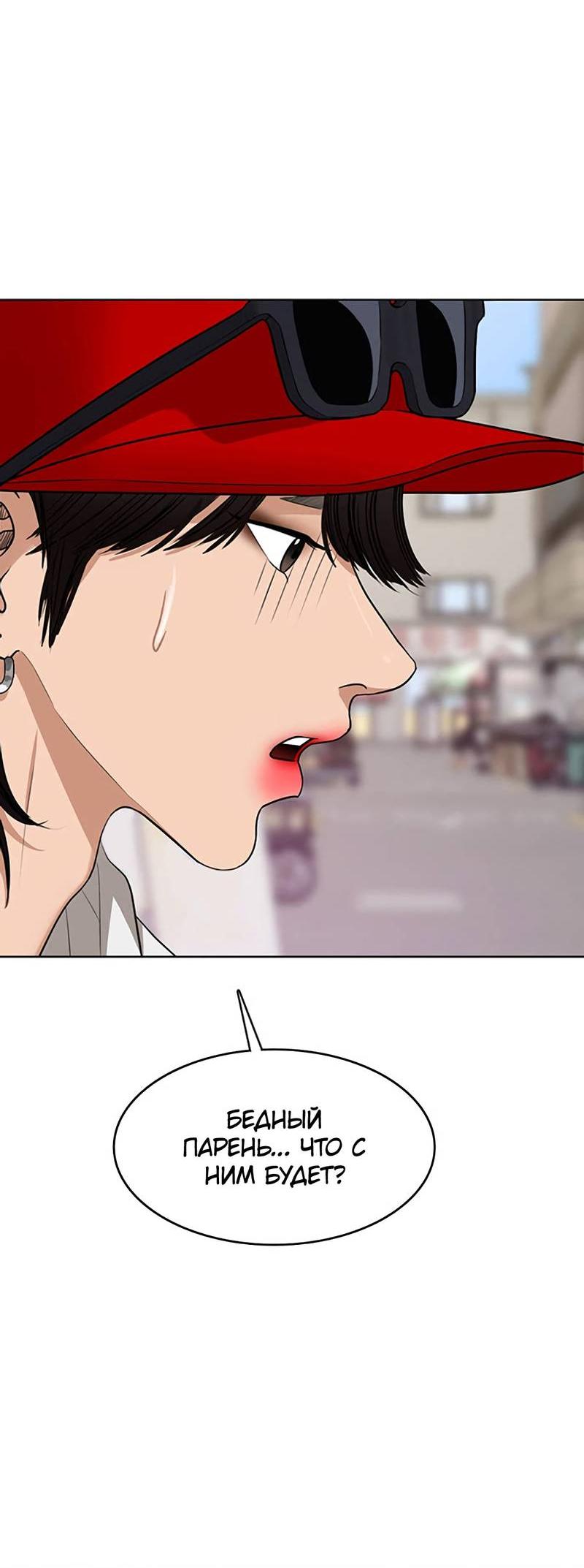 Манга Истинная красота - Глава 210 Страница 104