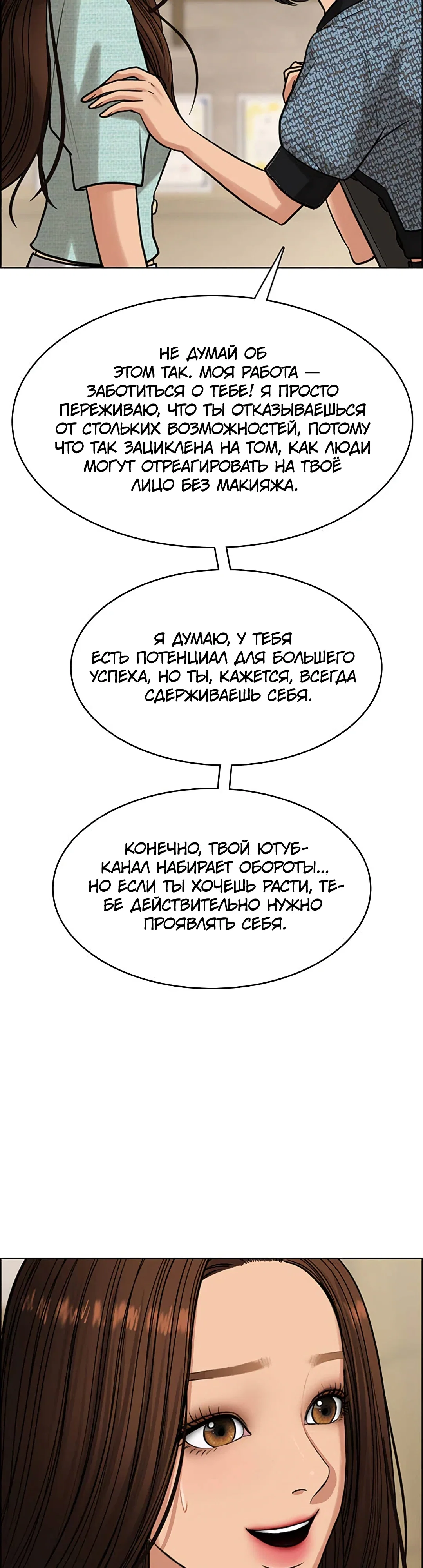 Манга Истинная красота - Глава 213 Страница 39
