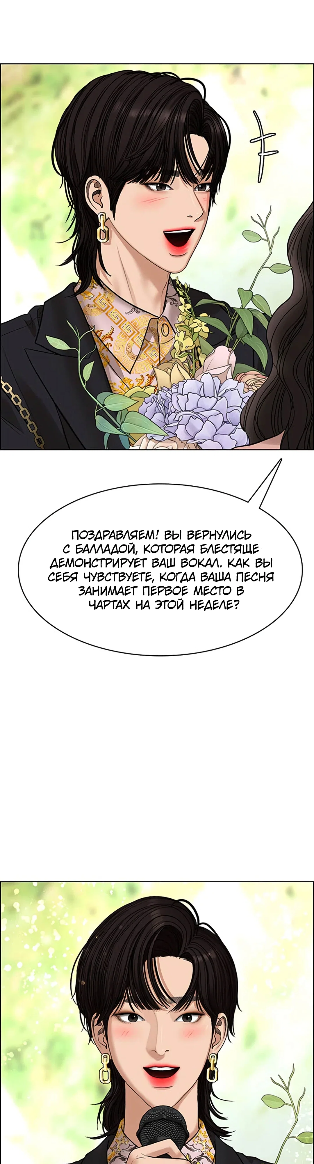 Манга Истинная красота - Глава 213 Страница 21