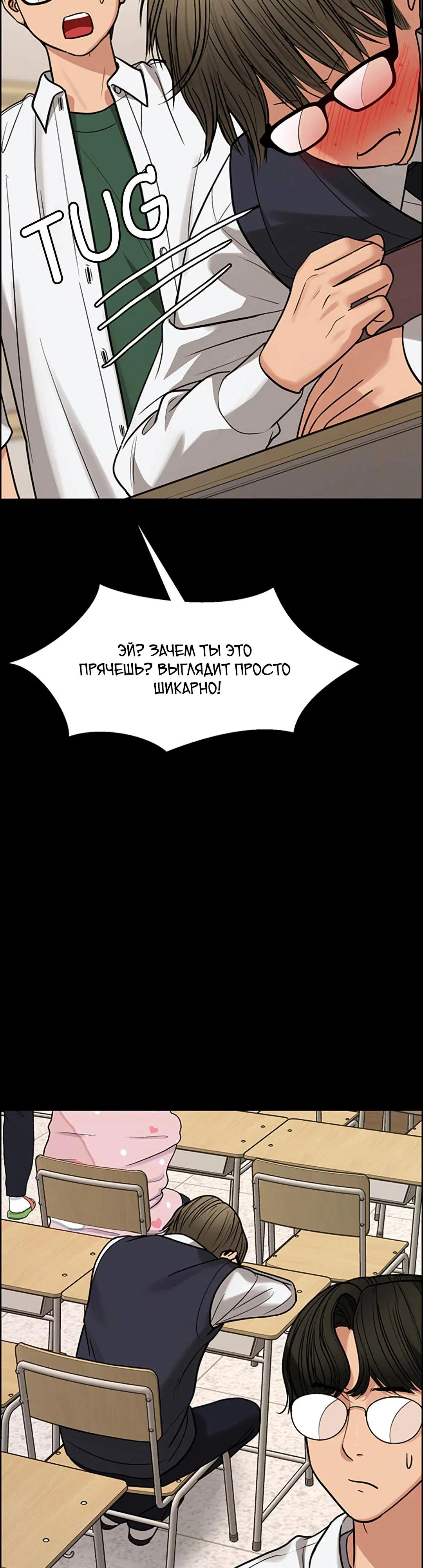 Манга Истинная красота - Глава 212 Страница 23