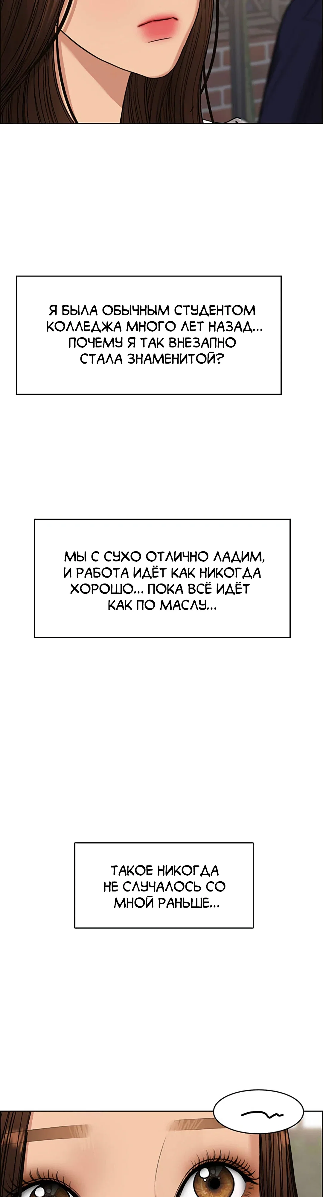 Манга Истинная красота - Глава 214 Страница 38