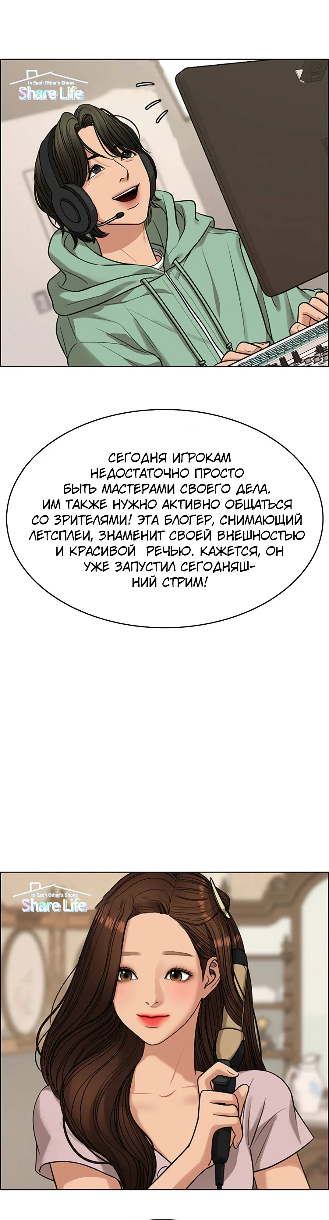 Манга Истинная красота - Глава 214 Страница 12