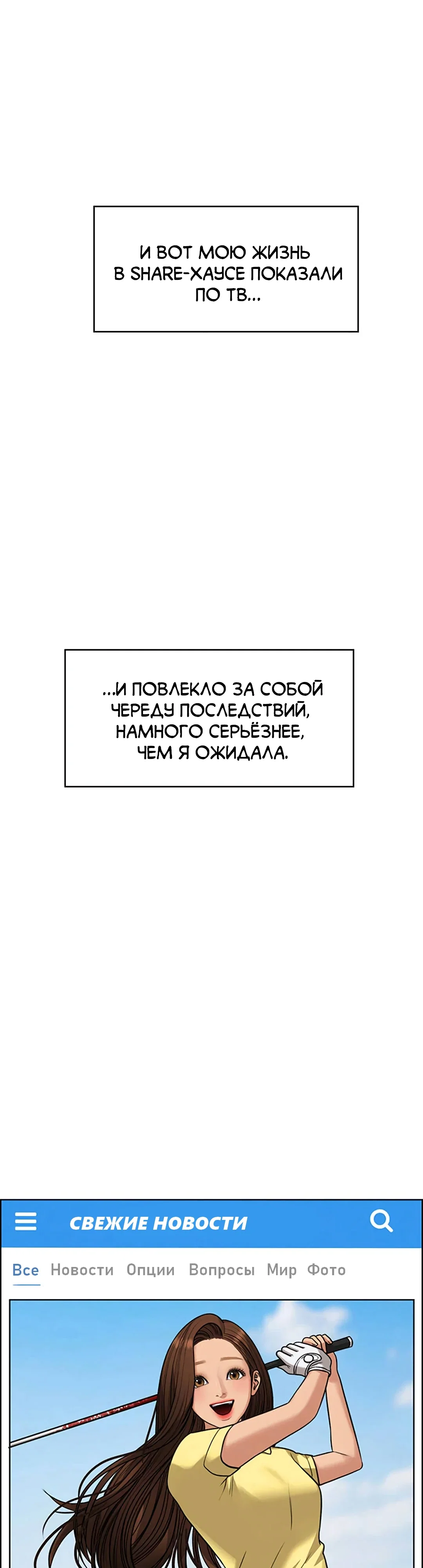 Манга Истинная красота - Глава 214 Страница 23