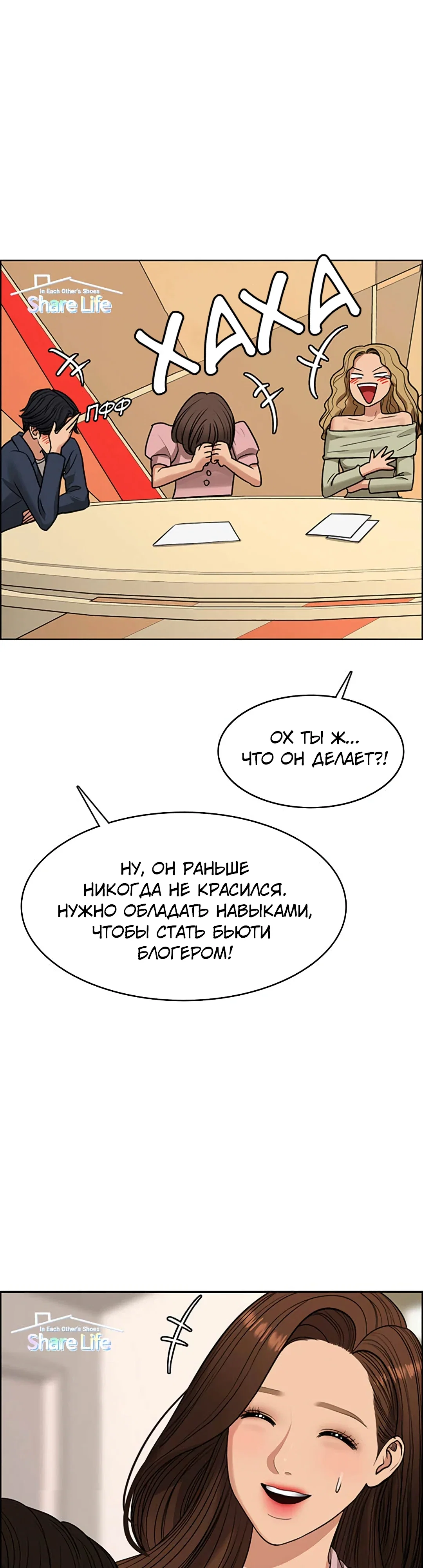 Манга Истинная красота - Глава 214 Страница 19