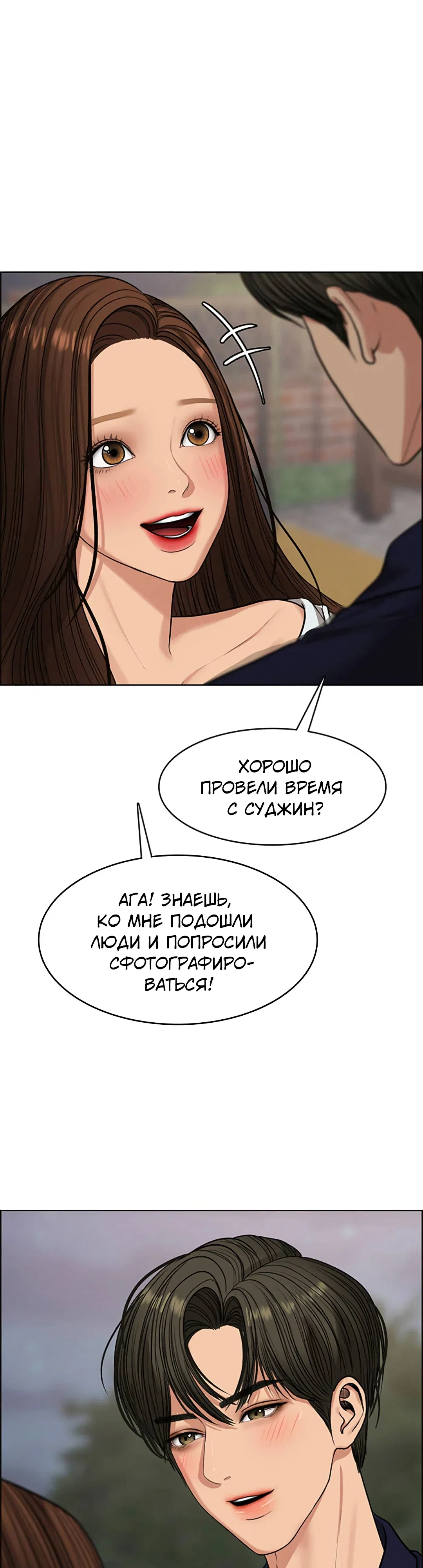 Манга Истинная красота - Глава 214 Страница 34