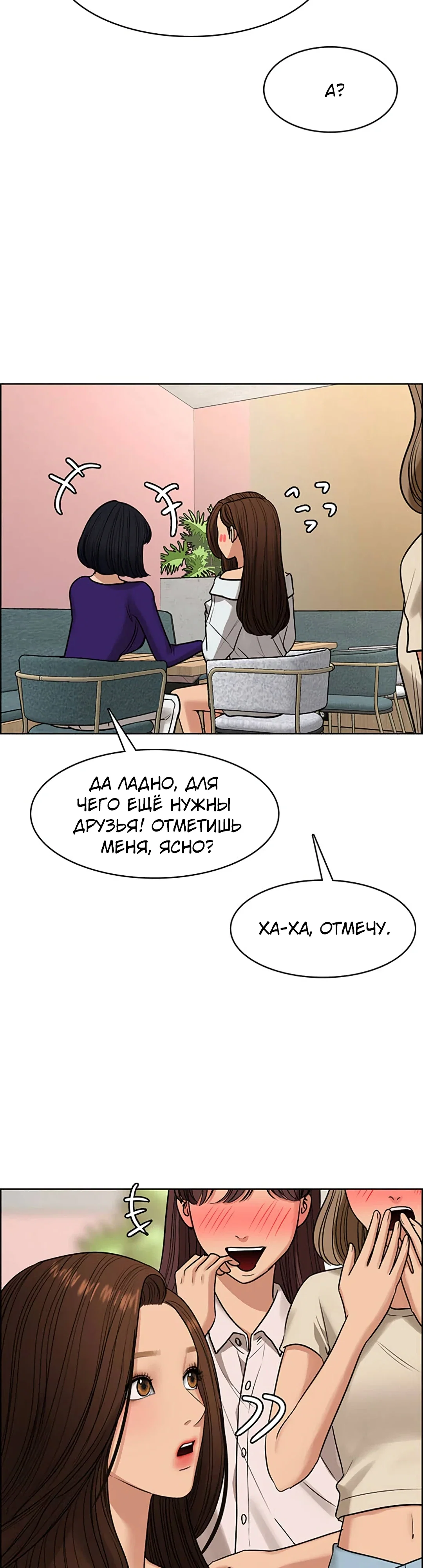 Манга Истинная красота - Глава 214 Страница 29