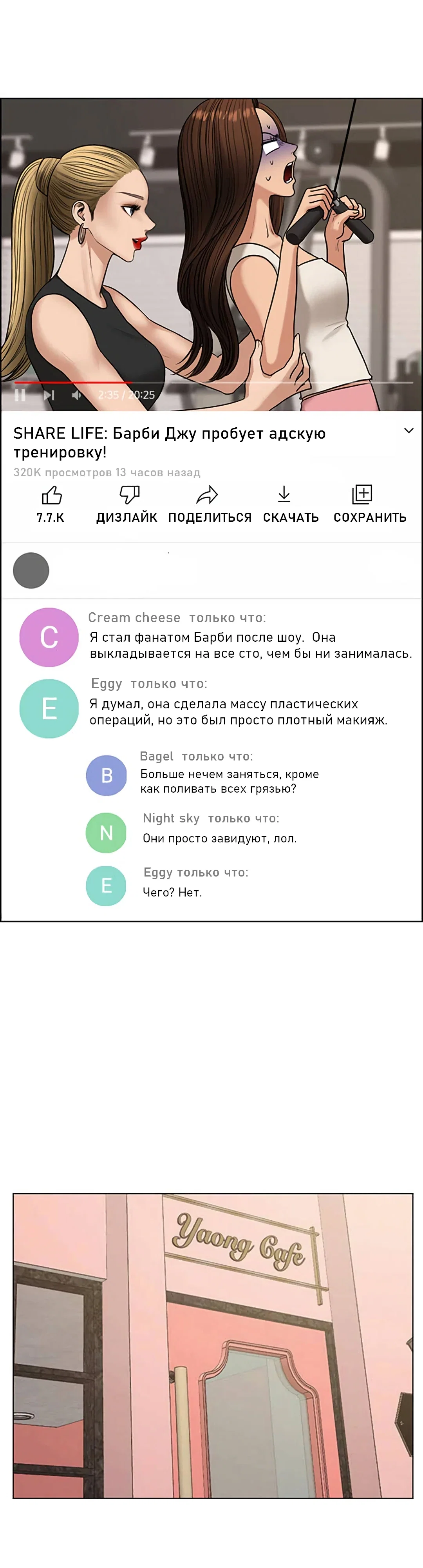 Манга Истинная красота - Глава 214 Страница 26