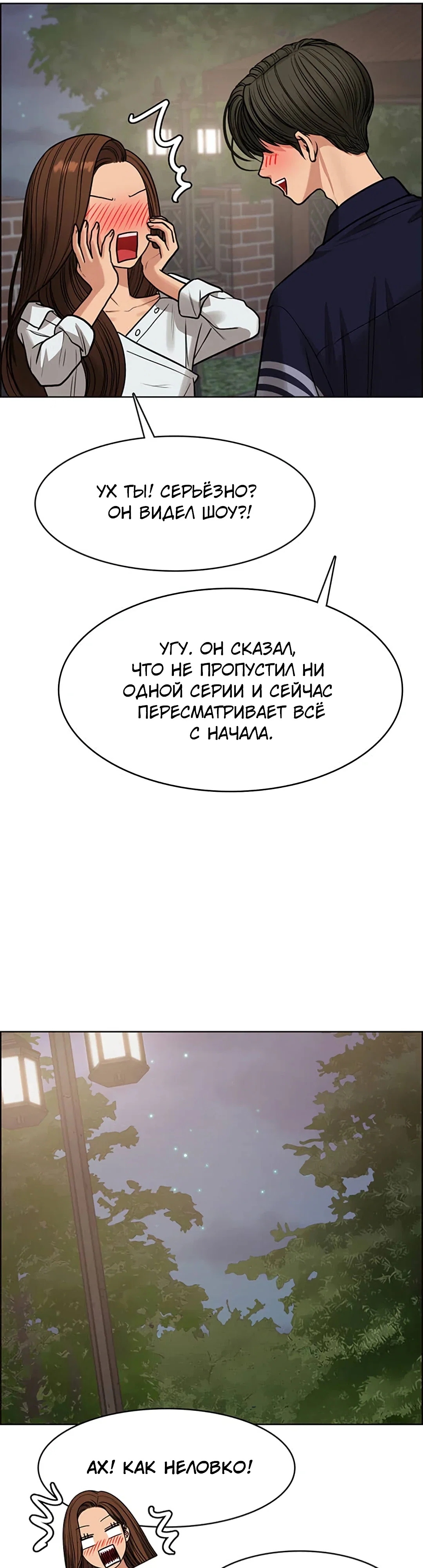 Манга Истинная красота - Глава 214 Страница 36