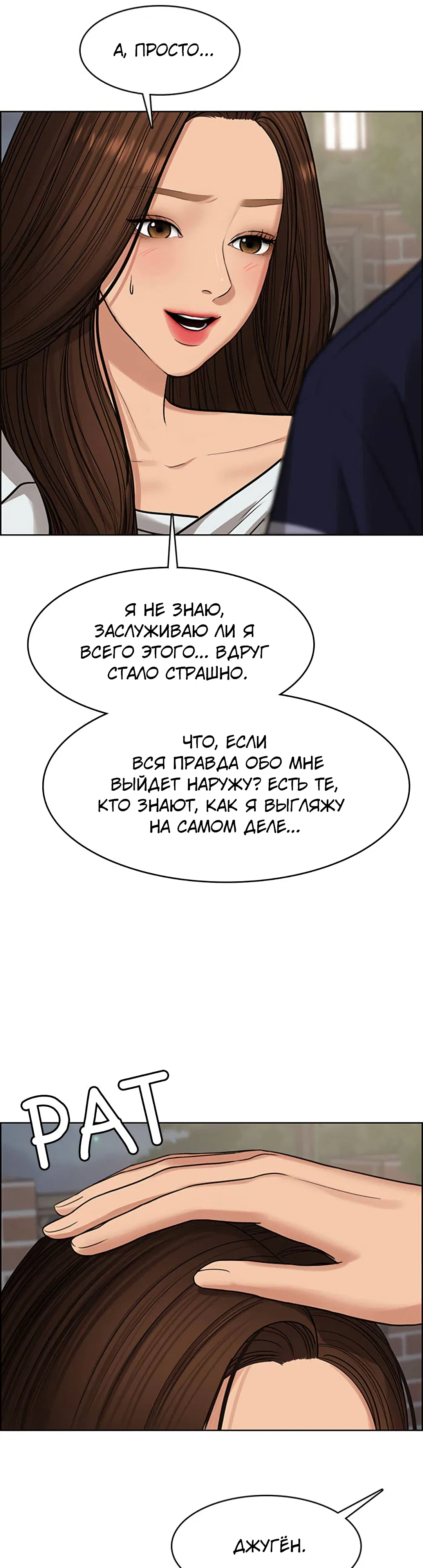 Манга Истинная красота - Глава 214 Страница 41