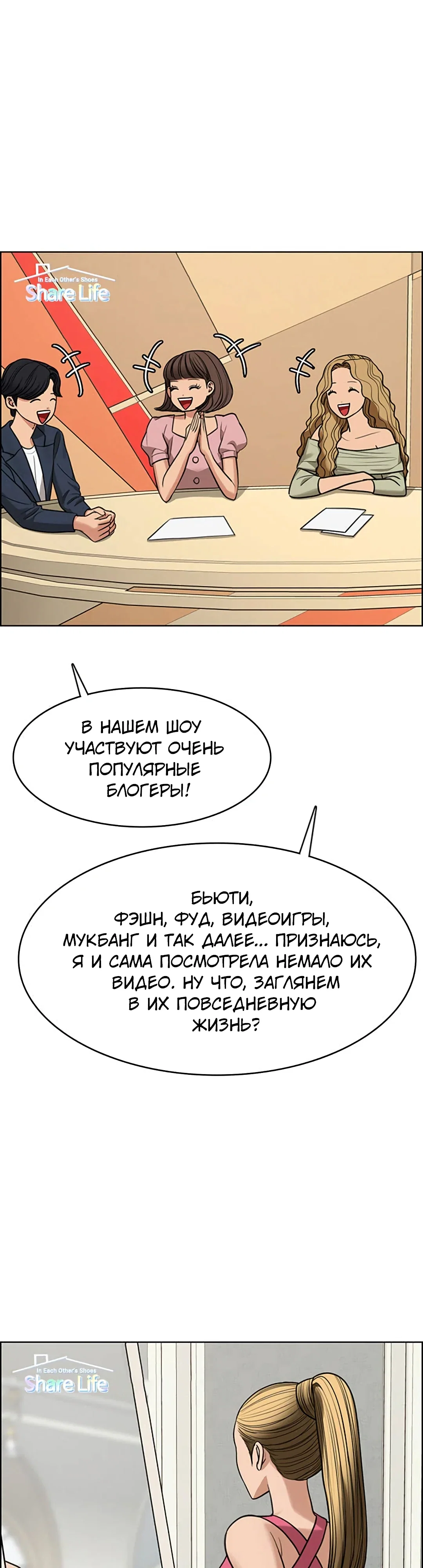 Манга Истинная красота - Глава 214 Страница 9