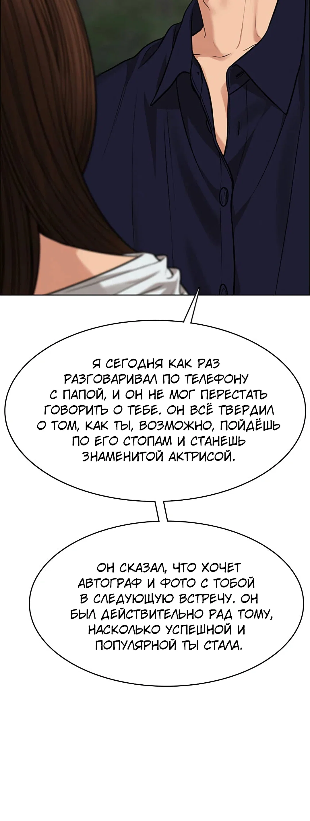 Манга Истинная красота - Глава 214 Страница 35