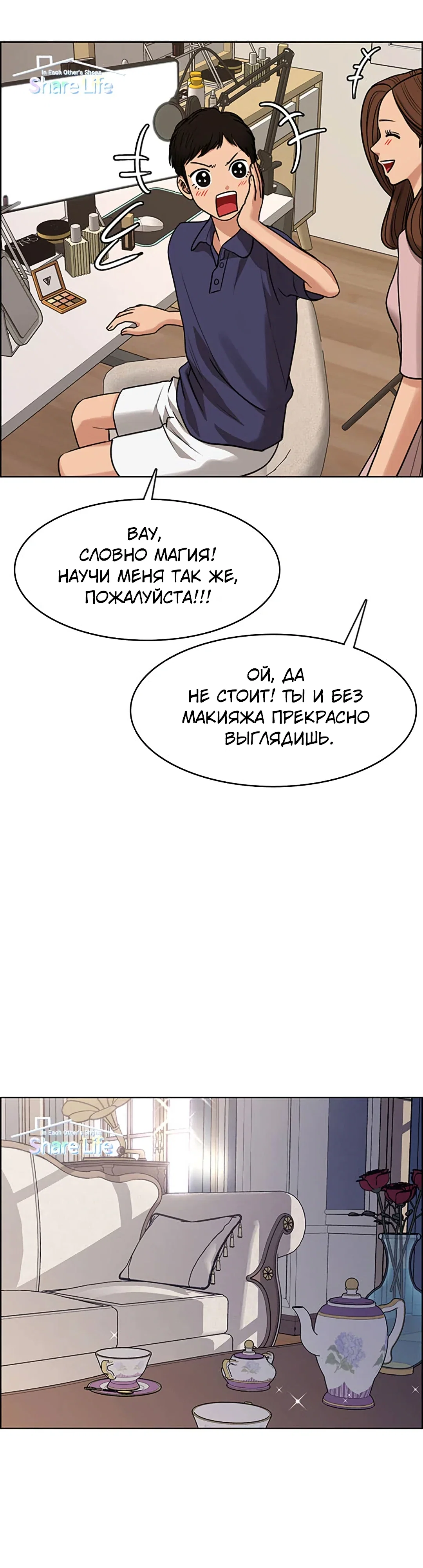 Манга Истинная красота - Глава 214 Страница 21