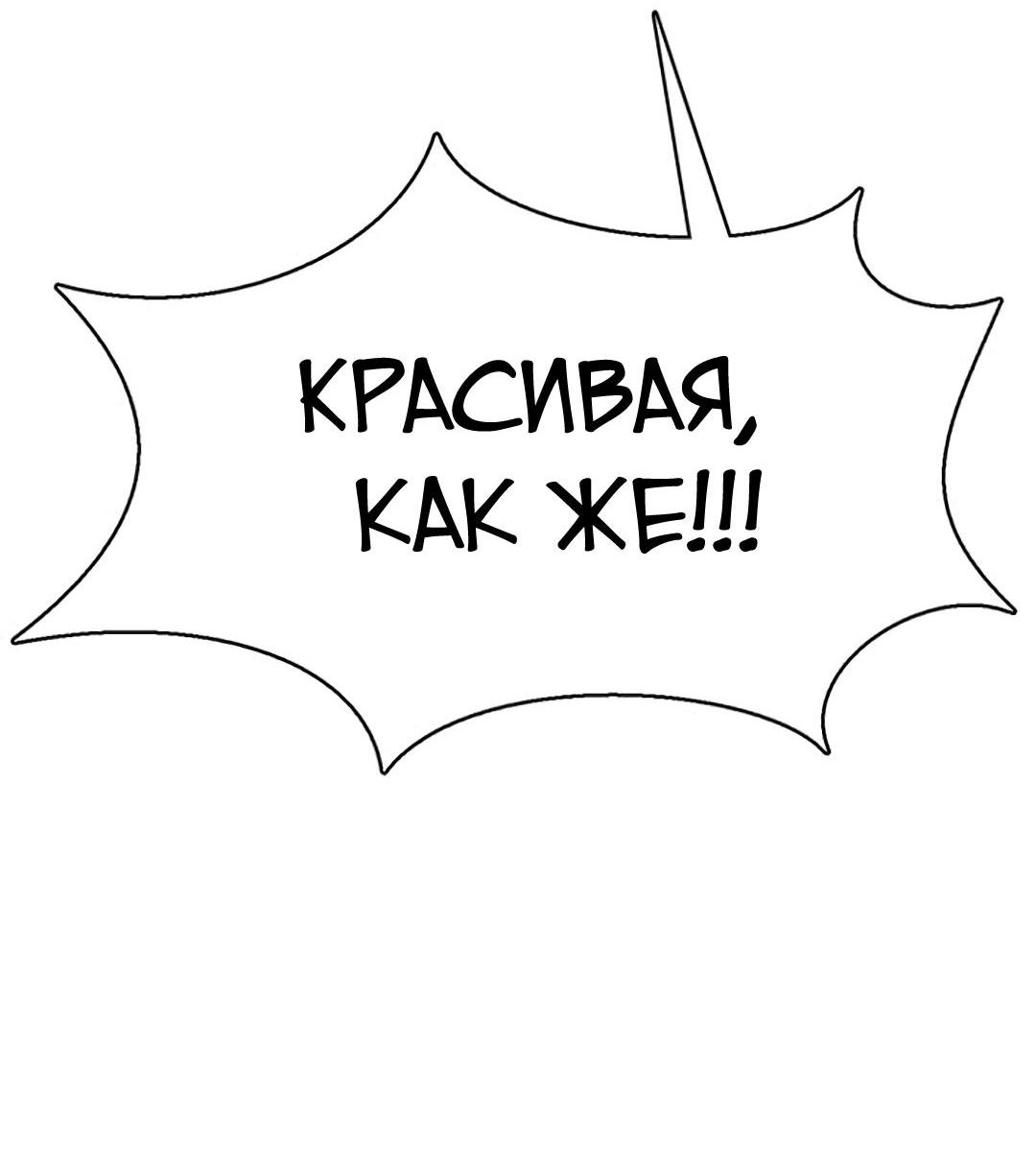 Манга Истинная красота - Глава 215 Страница 83