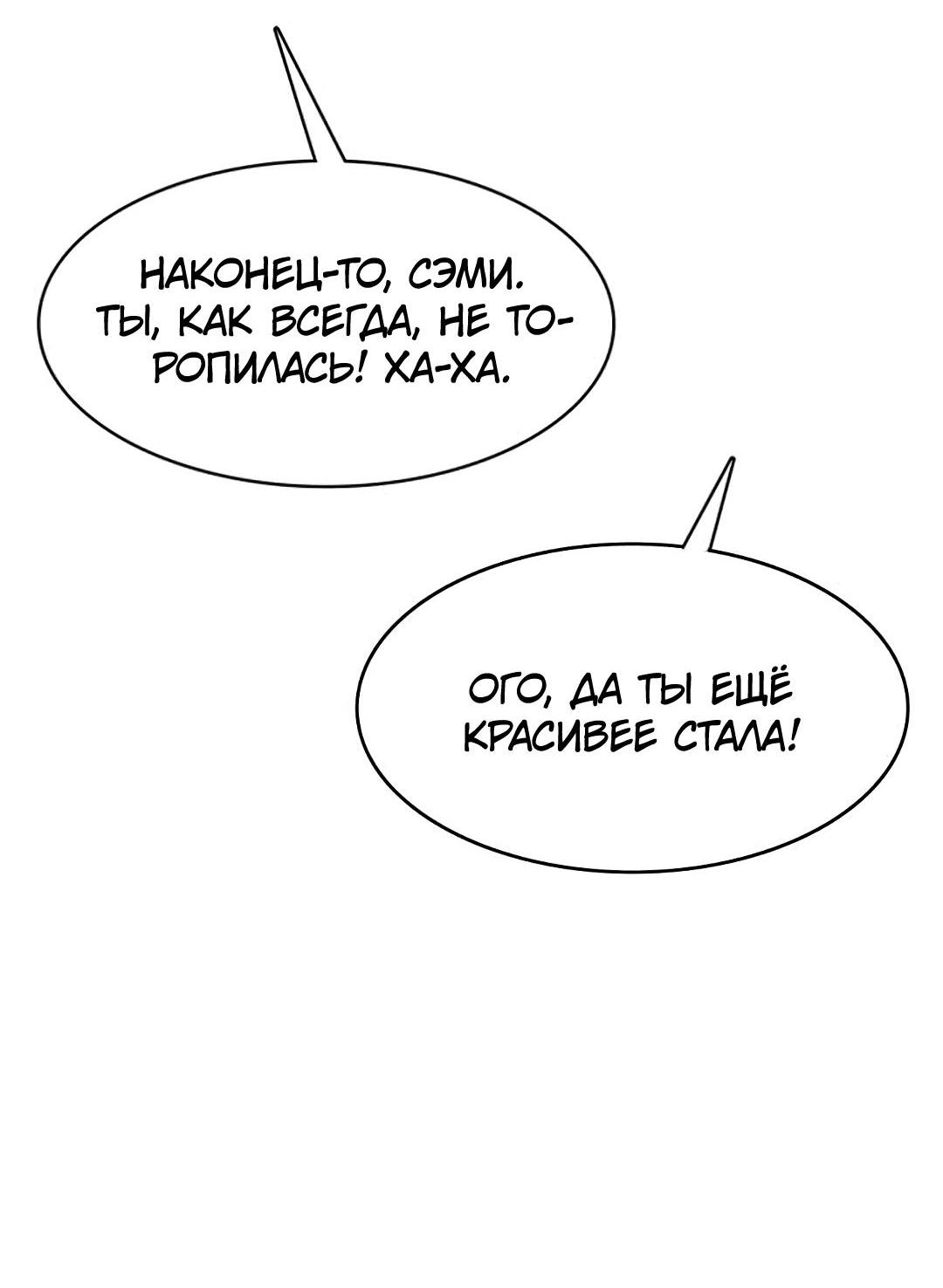 Манга Истинная красота - Глава 215 Страница 71