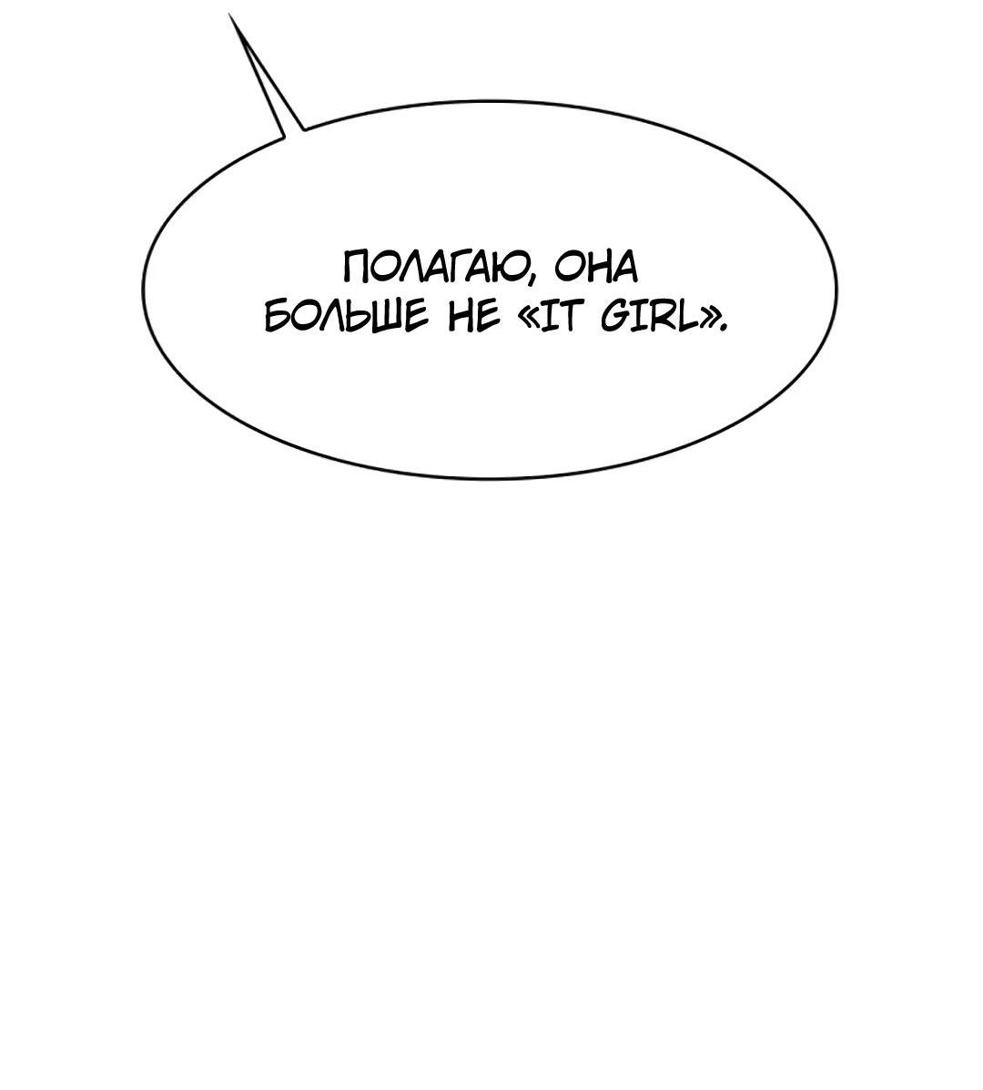 Манга Истинная красота - Глава 215 Страница 48