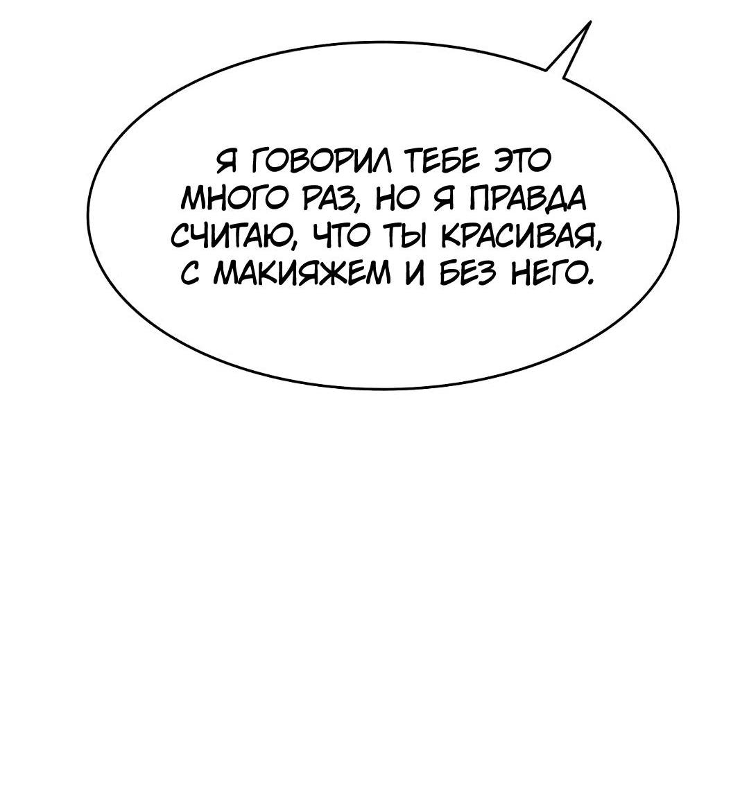 Манга Истинная красота - Глава 215 Страница 28