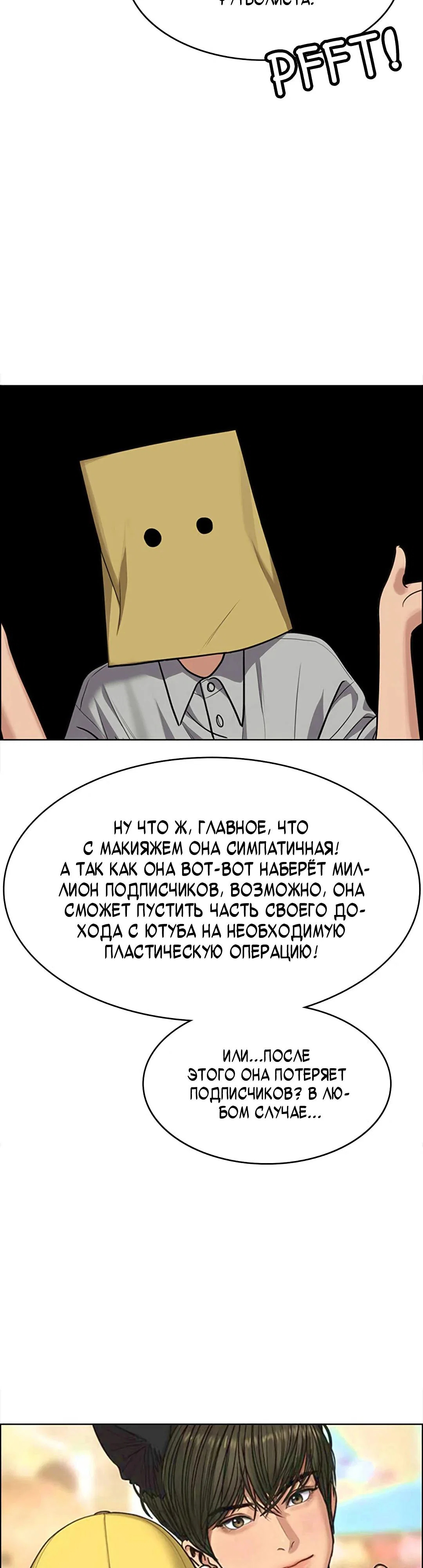 Манга Истинная красота - Глава 217 Страница 8