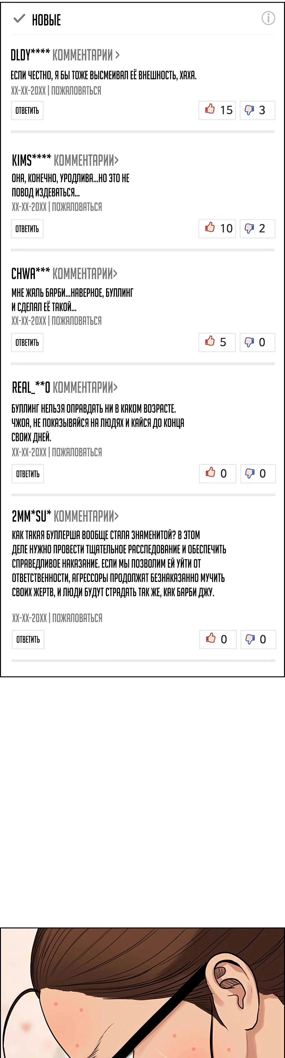 Манга Истинная красота - Глава 217 Страница 36