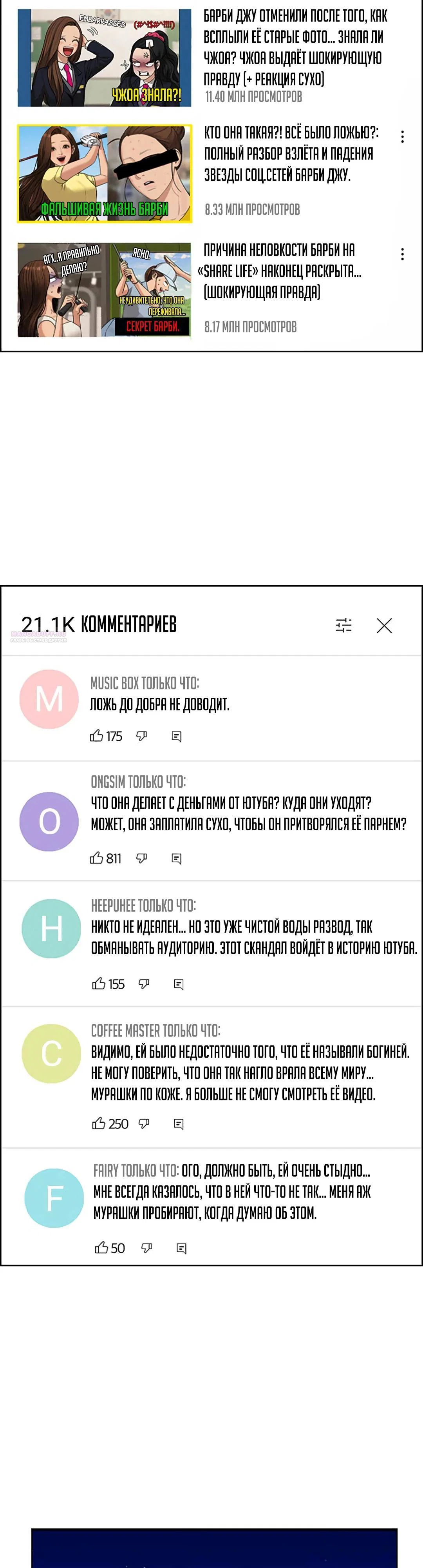 Манга Истинная красота - Глава 217 Страница 14