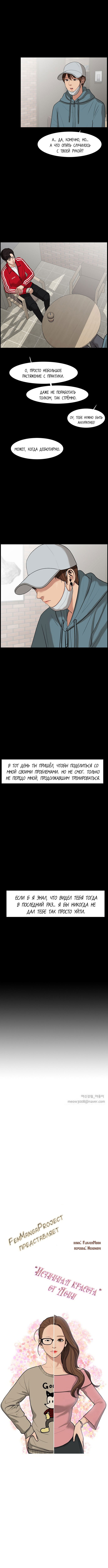 Манга Истинная красота - Глава 36 Страница 10