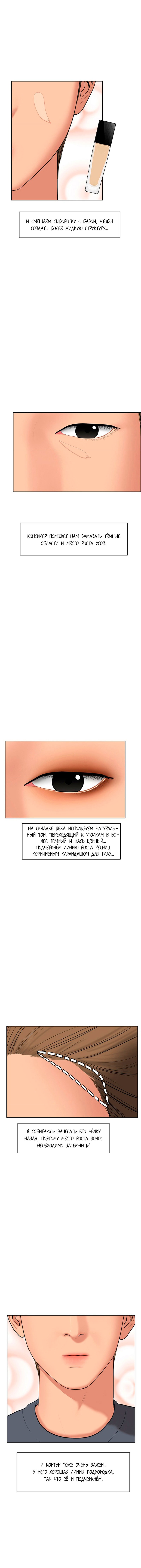 Манга Истинная красота - Глава 77 Страница 2